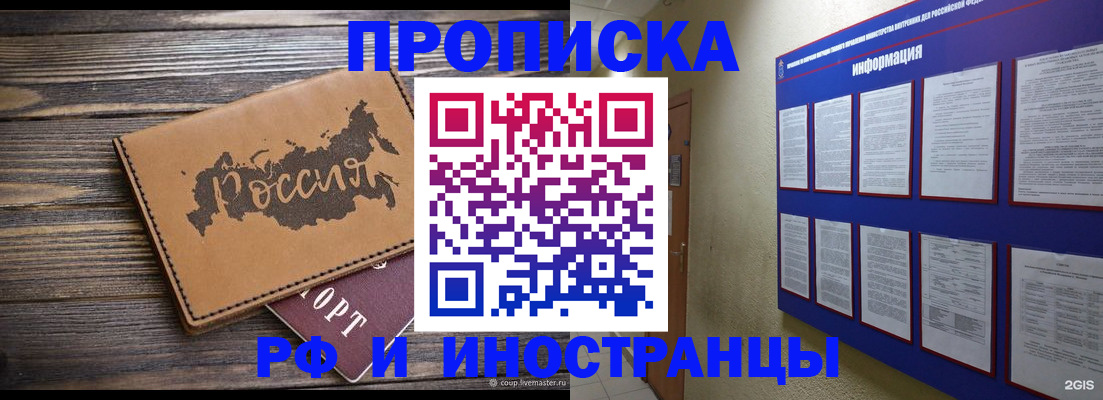 прописка штамп в Исилькуле