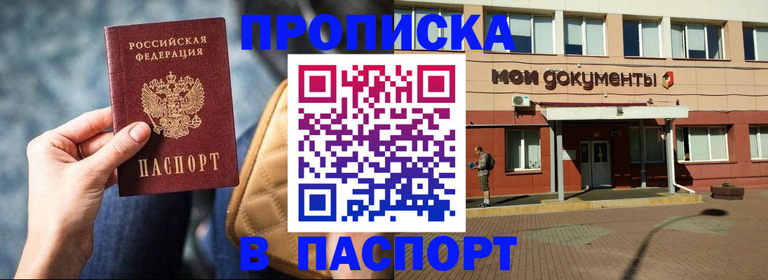 прописка штамп в Исилькуле