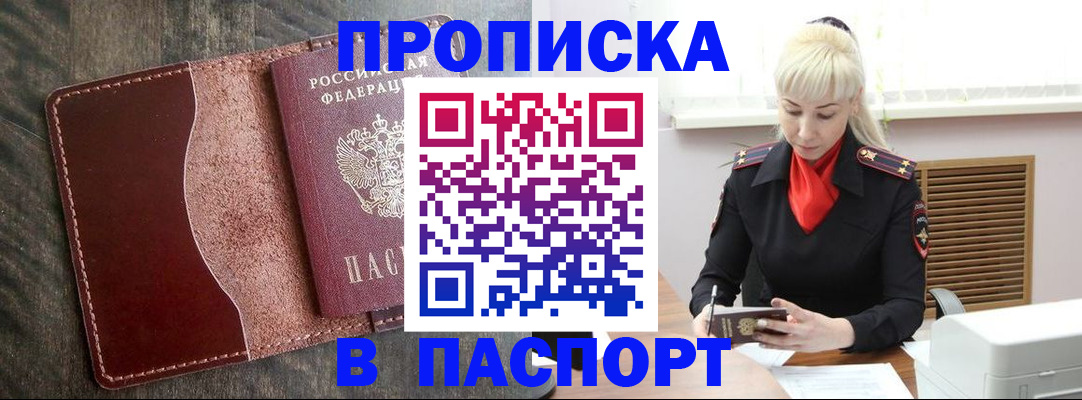 прописка штамп в Исилькуле